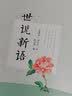 世说新语（无障碍阅读 珍藏版 套装共4册） 实拍图