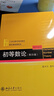 北大版 高等数学 第三版第3版 上下册+解题指南 李忠/周建莹 李正元 北京大学出版社 大学物理类专业高数教材习题答案详解考研参考 初等数论（第四版） 实拍图