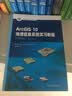 ArcGIS10地理信息系统实习教程/地理信息科学系列 实拍图