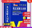 可选】学生实用英汉双解大词典（双色版大开本）中英文辞典工具书 小学初中高中生实用高考大学汉英互译英语词典词汇语法大全 开心辞书 实用英汉双解大词典 晒单实拍图