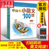 【新华书店】小学生小散文一百课散文100课上下册全2册升级版小古文100课小学教辅经典读物小学生课外阅读扫码听美文语音济南出版社 小散文100课【定价49】 实拍图