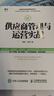 供应商管理与运营实战 实拍图