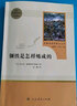 【正版-京东快递】红岩和红星照耀中国正版原著完整版八年级上册的课外书必读正版初二课外阅读书籍初中文学教育名著人民中国青年出版社红岩书红颜 钢铁是怎样炼成的单本【人民教育出版社】 实拍图