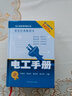 电工类实用手册大系：电工手册（第5版） 实拍图