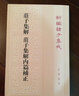 庄子集解 庄子集解内篇补正（平装）繁体竖排 中华书局新编诸子集成 实拍图