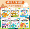 小红花3-6岁观察记忆力培养贴纸书：全6册 幼儿启蒙由浅入深 由易到难科学编排 邦臣小红花 实拍图