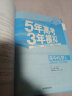 曲一线 高二下高中化学选择性必修3有机化学基础人教版新教材2024版高中同步5年高考3年模拟五三 晒单实拍图