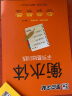 墨点字帖高中生衡水体英文字帖英语字体衡水体中文字帖7000字衡水体中文字帖7000字 实拍图