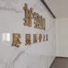 淘美客迷你发光字logo门头广告招牌led标识标志霓虹灯灯牌亚克力水晶字 不锈钢背发光字 实拍图
