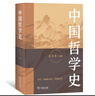 中国哲学史 郭齐勇教授深入浅出解读哲学经典 实拍图