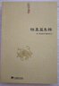 【包邮】道家经典集释中国道教典籍丛刊选刊 悟真篇集释 实拍图