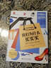 我们为什么买买买：消费行为背后的心理学奥秘 实拍图