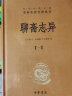 聊斋志异（全4册） 罗刹海市三全本精装无删减中华书局中华经典名著全本全注全译 实拍图