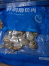 北海湾 鲜剥扇贝肉 新鲜扇贝生鲜北城红贝超大海鲜水产鲜活特大贝柱贝类 【超大20/40规格】净重1000g 实拍图