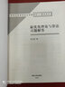 最优化理论与算法习题解答/清华大学研究生公共课教材·数学系列 实拍图
