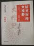 精英物理大视野  九年级（新版封面） 开学季 实拍图
