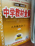 新版可选】中学教材全解八年级上册下册语文数学物理化学2025新版教材全解同步人教版读初二年级同步教材解读讲解复习资料书 薛金星 八年级上册【物理】人教版（25秋） 实拍图