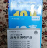 2024新版金考卷10年高考真题语文数学英语文理数文综全国卷十年高考真题政治历史地理化学物理生物历年高考真题试卷金考卷特快专递 理综【全国卷】 金考卷 10年真题汇编 晒单实拍图