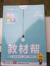 教材帮 选择性必修 第三册 高二 数学 RJA （人教A新教材）2024年新版 天星教育 实拍图