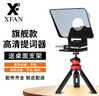 阿斯泛（XFAN）【直播大屏幕】提词器手机单反相机大屏幕题词器便携式小型显示器采访录课网红直播提字器记词 提词器+桌面三脚架 实拍图