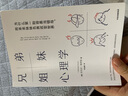 兄弟姐妹心理学 为什么第一胎容易当领导 迈克尔·格罗斯 著 破解身上的出生顺序密码 家庭排行 中信出版社 实拍图