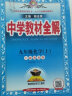 中学教材全解 九年级数学上 江苏科技版 2022秋 同步教材、扫码课堂 实拍图