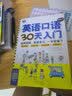 英语口语零起点 30 天入门 漫画图解英语学习自学入门一本就够 扫码听音频 可点读 - 昂秀外语 实拍图