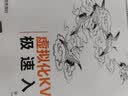 虚拟化KVM进阶实践（计算机技术开发与应用丛书） 实拍图