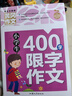 小学生400字限字作文 黄冈作文（新版）班主任推荐作文书素材辅导三四五六3456年级8-9-10-11岁适用作文大全 实拍图