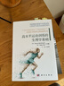 高水平运动训练的生理学基础 实拍图