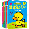 小笨熊 快乐贴宝宝贴纸书 贴贴乐（套装共8册）0-3岁 手工游戏书 益智游戏 实拍图