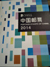 1995至2024邮票年册集邮总公司预定册系列 2014年总公司预定册 实拍图