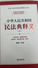 中华人民共和国民法典释义（上中下） 实拍图
