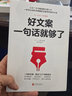 好文案一句话就够了 实拍图