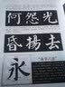 经典古诗毛笔字帖：颜真卿楷书基础入门 实拍图