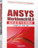 ANSYS Workbench18.0高阶应用与实例解析 实拍图