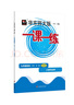 2025适用一课一练·增强版N版九年级英语（全一册） 实拍图