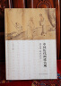 中国历代画论大观·第8编：清代画论（三） 实拍图