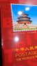 2025年邮票年册集邮册小版票册四方联邮票收藏册定位册空册 2025小版空册 实拍图