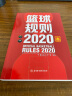 篮球规则.2020 实拍图