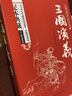 三国演义原著/中国古典文学四大名著 足本典藏精装版 实拍图