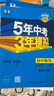 曲一线 初中物理 八年级下册 北师大版 2024版初中同步5年中考3年模拟五三 实拍图