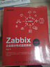 Zabbix企业级分布式监控系统（第2版）(博文视点出品) 实拍图