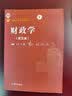 财政学（第五版） 实拍图