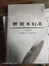 两头不到岸：二十世纪初年中国的社会、政治和文化 实拍图