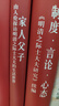 家人父子 由人伦探访明清之际士大夫的生活世界 赵园作品 博雅英华系列 实拍图