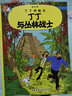新版丁丁历险记·大16开：丁丁与丛林战士 儿童文学读物 小学生课外阅读故事书 实拍图