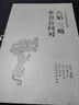 六韬三略李卫公问对(足本典藏) 姜尚,黄石公,李靖 著 原文 注释 译文 文白对照 晒单实拍图