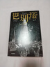 巴别塔 匡灵秀作品 第35届银河奖佳引进图书奖 中信出版社图书 豆瓣2023年度科幻·奇幻 图书 实拍图