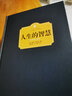 【包邮】叔本华哲学经典著作 人生的智慧叔本华(精装定价29)人生智慧箴言 实拍图